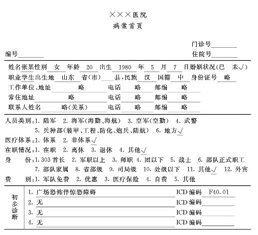 心理科病历单书写内容及要求