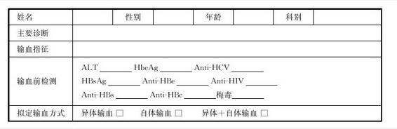 《中医病历书写基本规范》中的一般情况告知模板