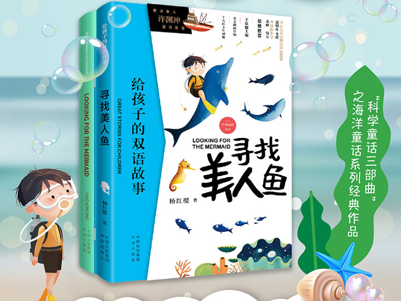 《寻找美人鱼》读后感800字,读后感作文