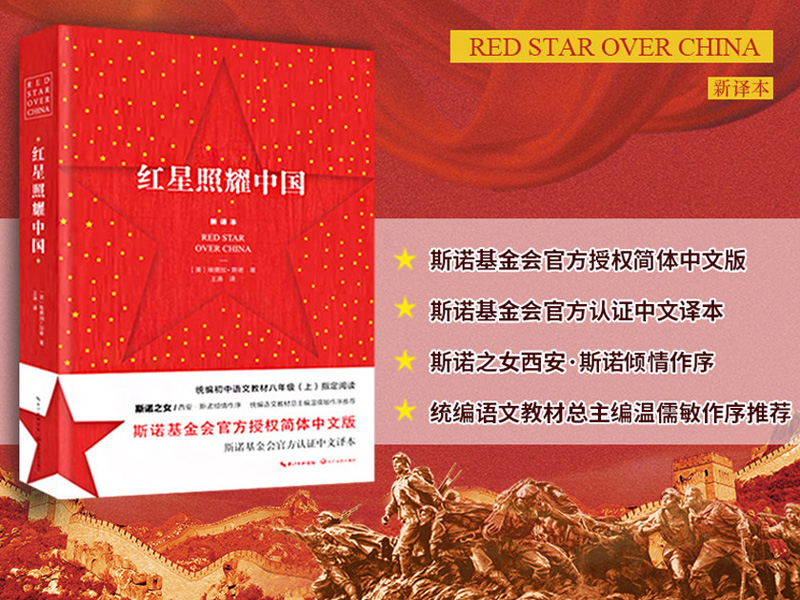 《红星照耀中国》读后感800字,读后感心得体会作文