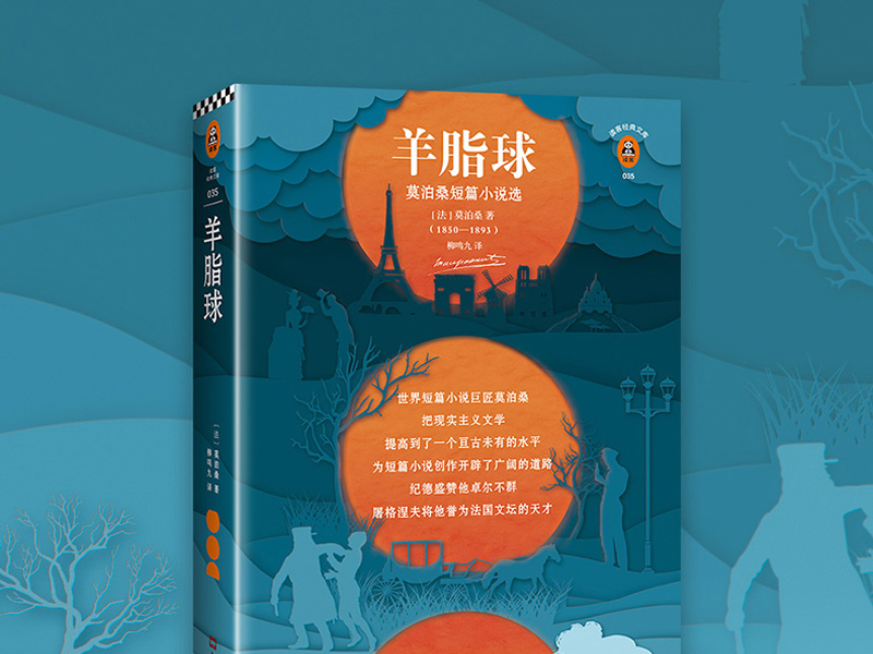 《羊脂球》读后感800字,读后感作文