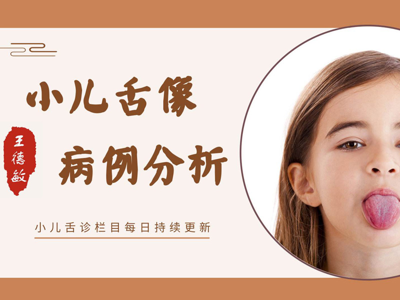 《小儿舌象辨析》读后感800字,读后感作文
