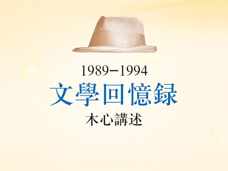 《文学回忆录》读后感800字,读后感作文