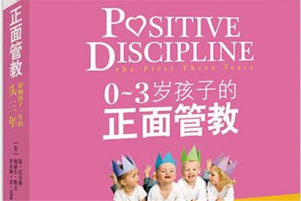 《正面管教》读后感,初中读后感作文800字