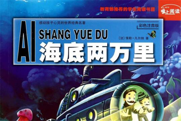 《海底两万里》读后感,初中读后感作文800字