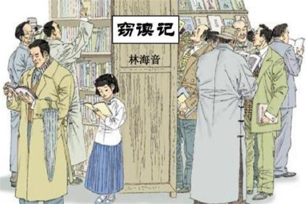 《窃读记》读后感,初中读后感作文800字