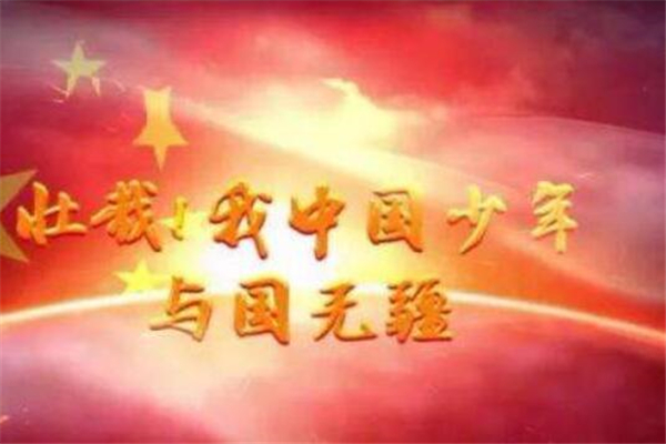《壮哉我中国少年》作文,高一作文800字