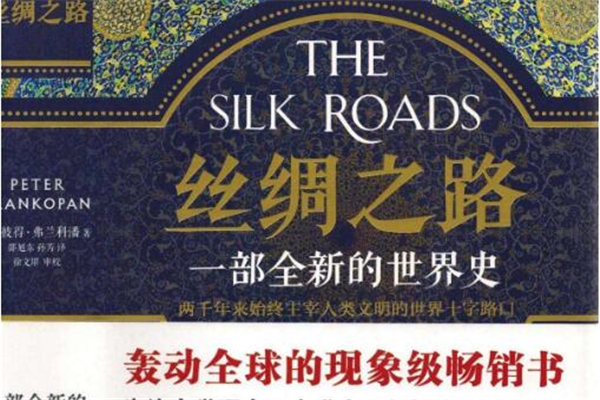 《丝绸之路》读后感,初中读后感作文800字