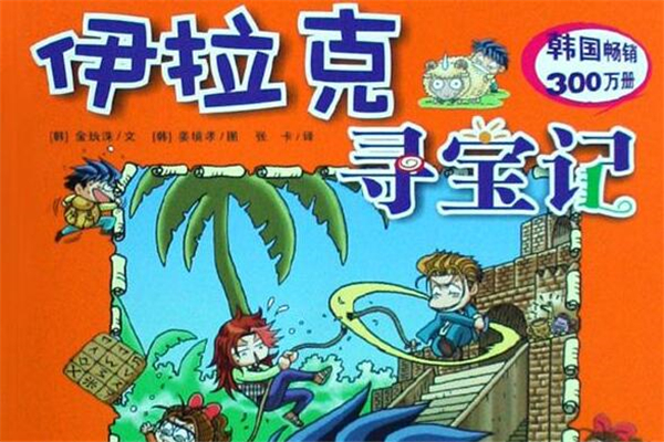 《寻宝记》作文,小学叙事作文800字
