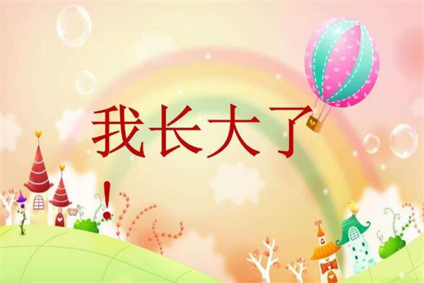 《我长大了》作文,小学六年级作文800字