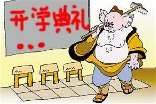 《猪八戒办学》作文,小学童话作文800字