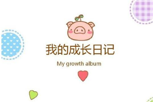 《我的成长日记》作文,小学六年级日记作文800字