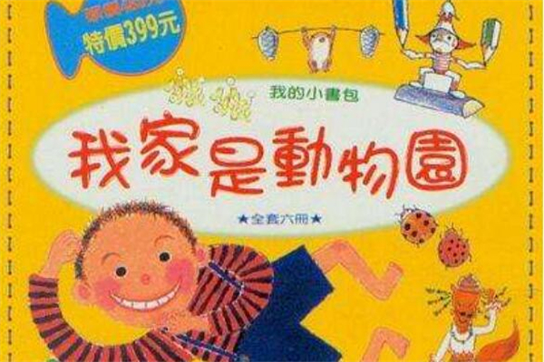 《我家是个动物园》作文,小学家庭作文800字