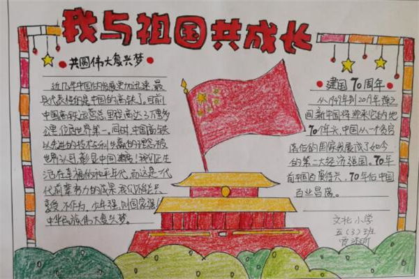 《我与祖国共成长》作文,高一作文800字