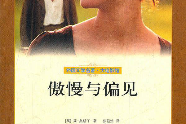 《傲慢与偏见》读后感,初中读后感作文800字