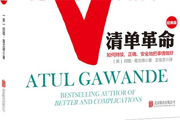 《清单革命》读后感,初中读后感作文800字