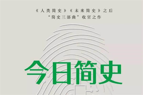 《今日简史》读后感文化认同,初中读后感作文800字