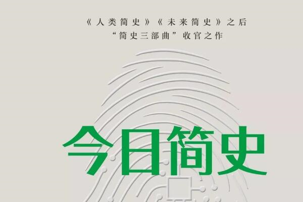 《今日简史》读后感谦逊,初中读后感作文800字