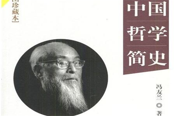 《中国哲学简史》读后感,初中读后感作文800字