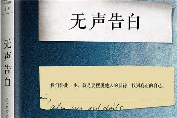 《无声告白》读后感,初中读后感作文800字