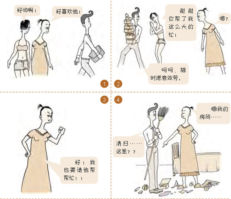 爱他就请他帮个忙,甜蜜的负担可以收获爱情