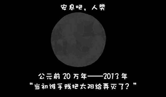 如果太阳某一天突然灭了,地球会怎么样?