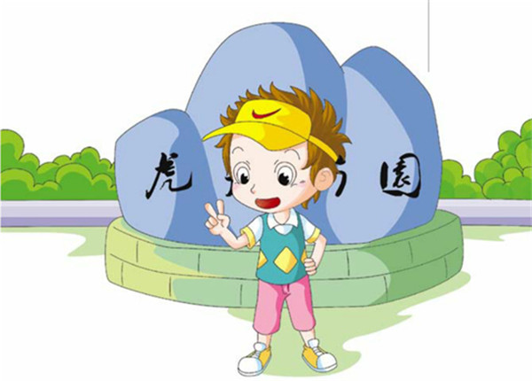 游虎形公园作文500字,关于公园的作文