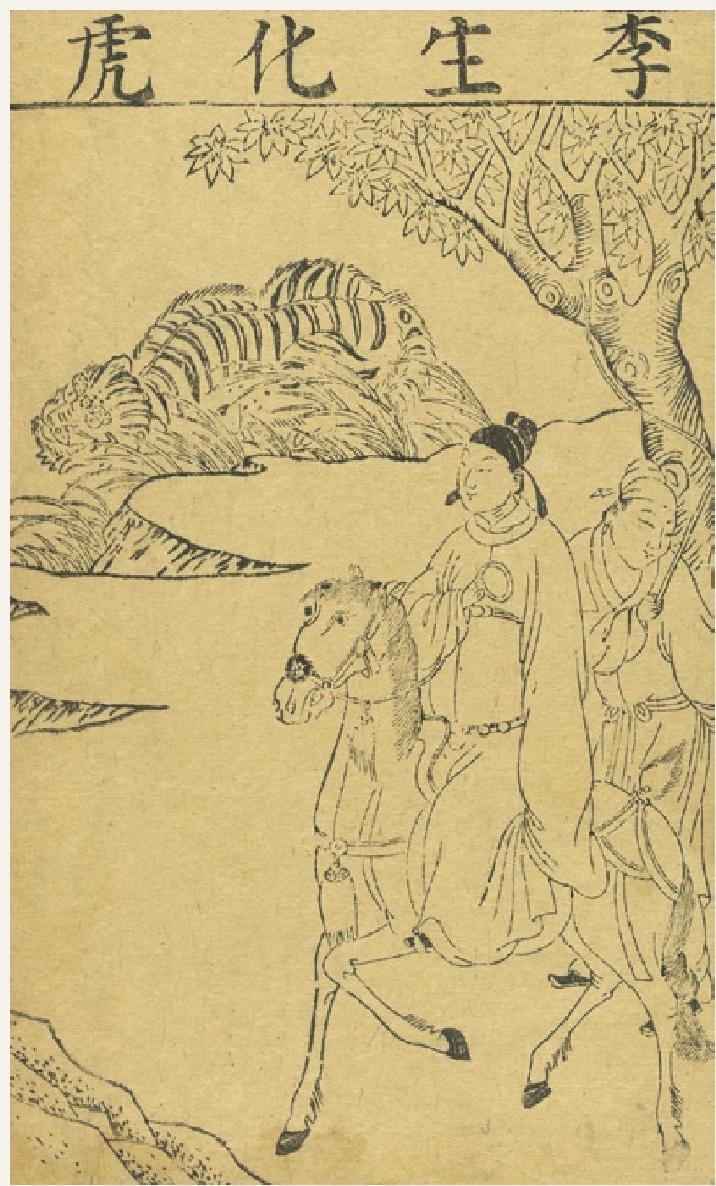 为虎作伥的伥是人还是鬼