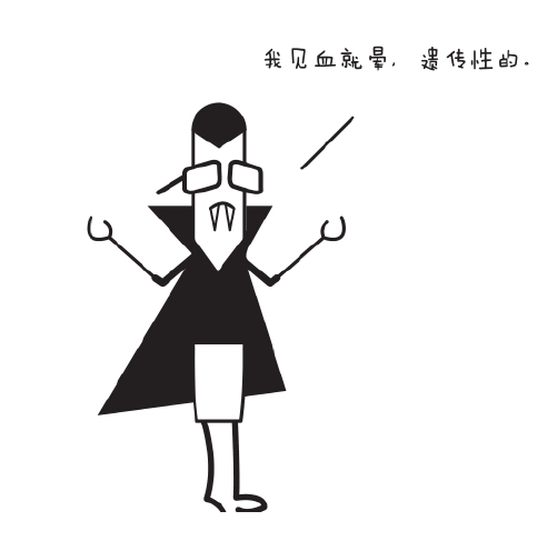 为什么有些人会晕血?