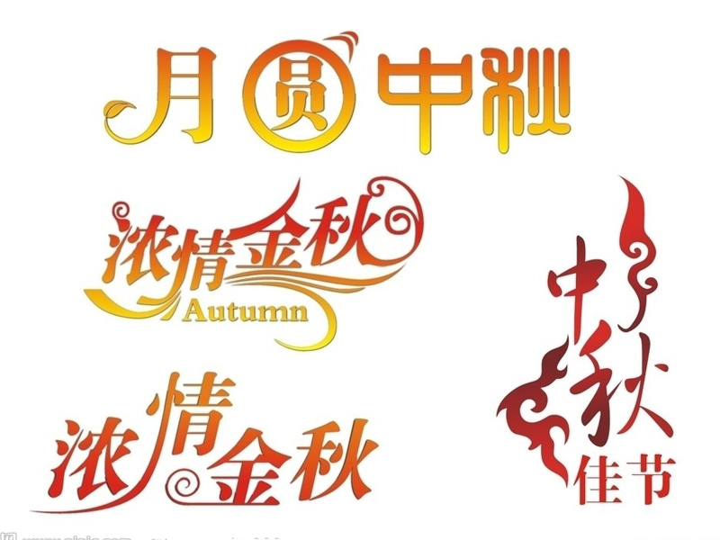 中秋祝酒词-中秋节团拜会祝酒词