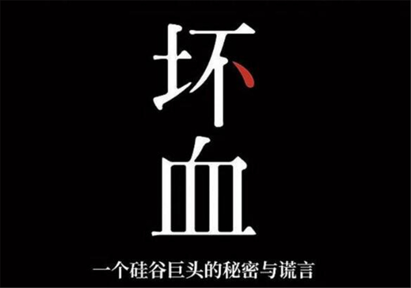 《坏血》读后感1500字,高中读后感作文