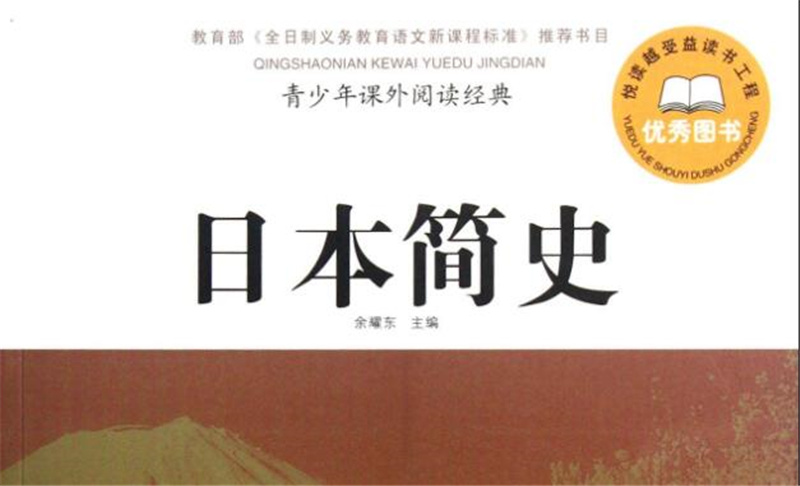 《日本简史》读后感1000字,高中读后感作文