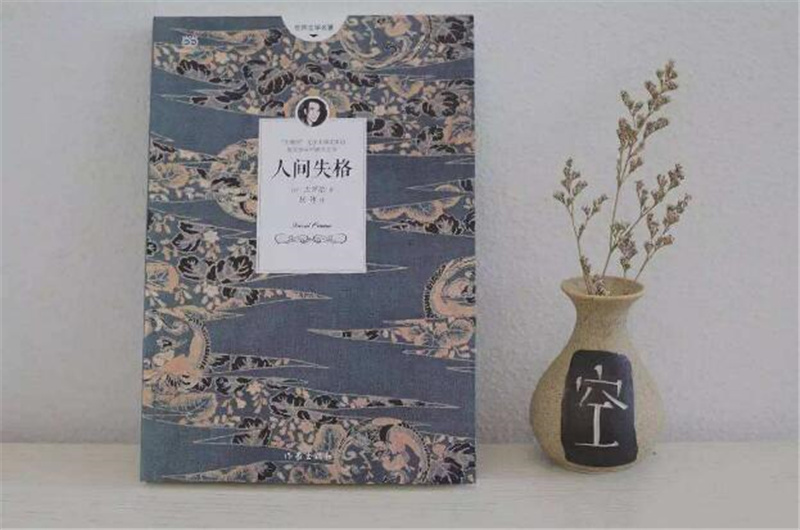 《人间失格》读后感1500字,高中读后感作文