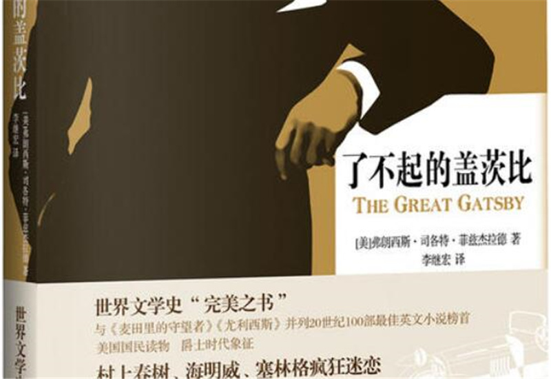 《了不起的盖茨比》读后感1000字,高中读后感作文