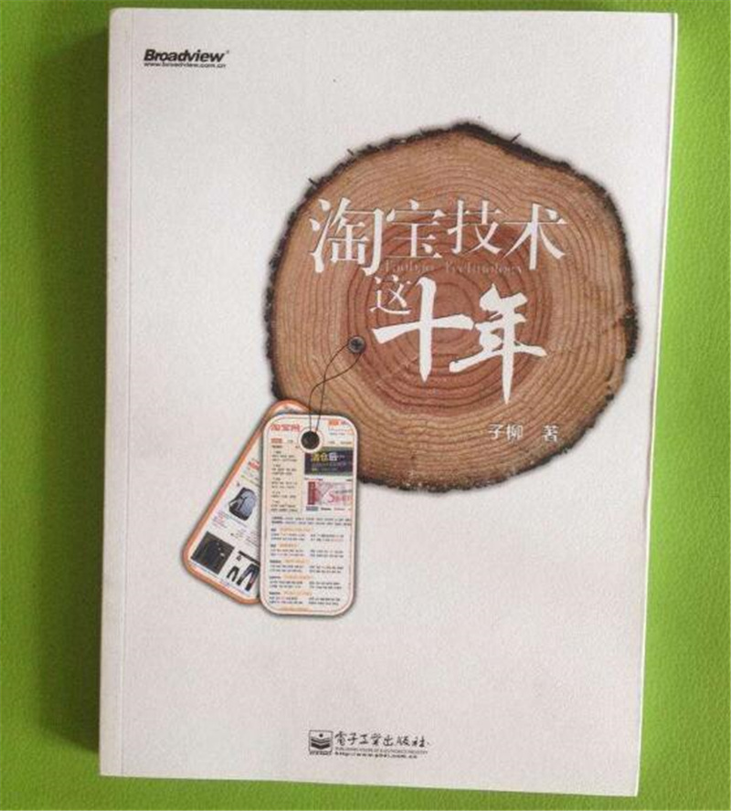 《淘宝技术这十年》读后感1000字,高中读后感作文