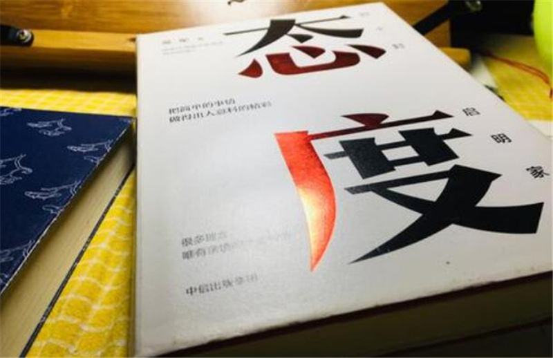 《态度》读后感1000字,高中读后感作文