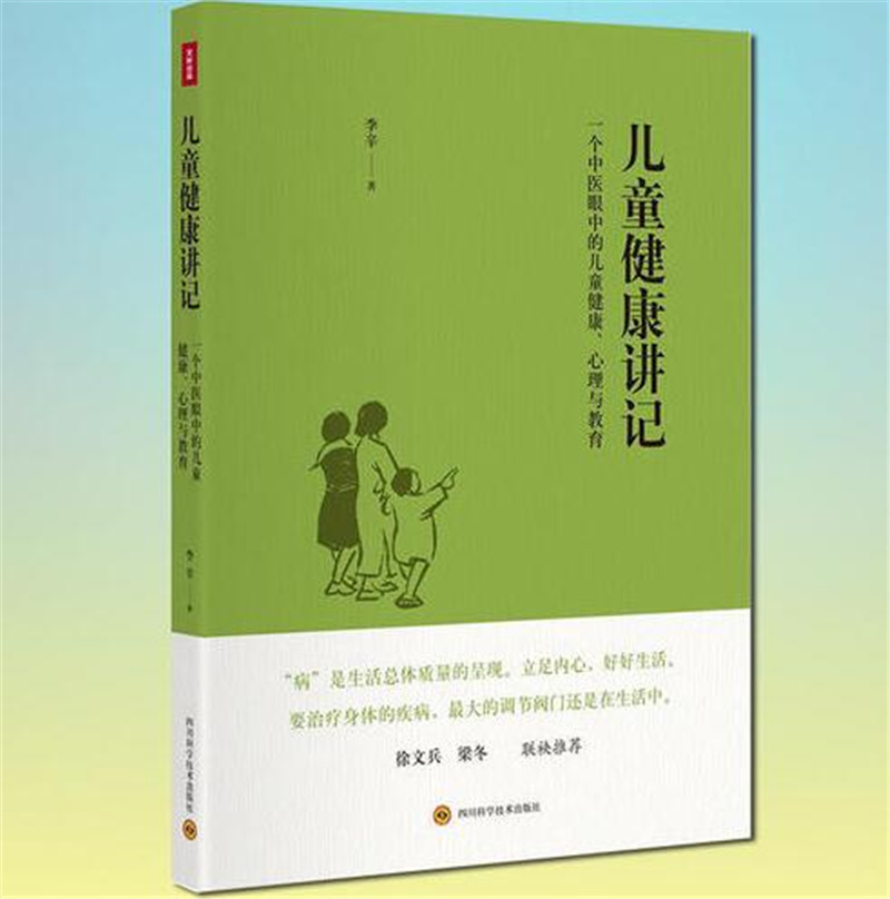 《儿童健康讲记》读后感1000字,高中读后感作文