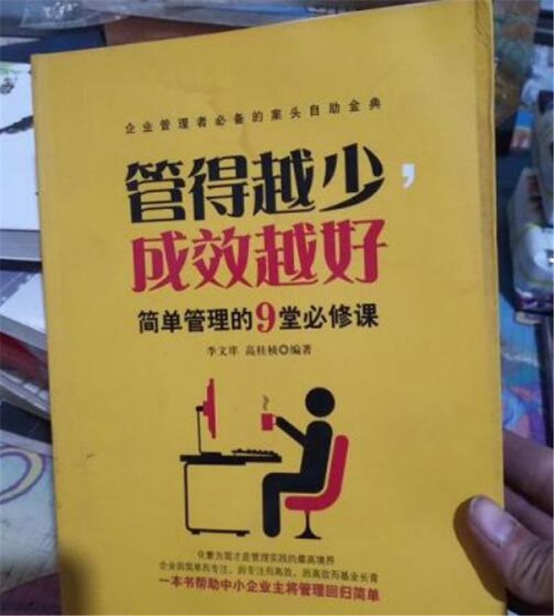 《管得越少成效越好》读后感1000字,高中读后感作文