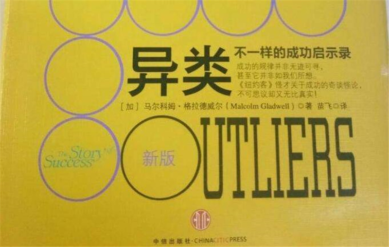 《异类》读书笔记1500字,高中作文