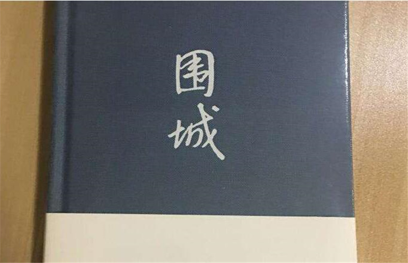 围城读后感1000字,高中读后感作文