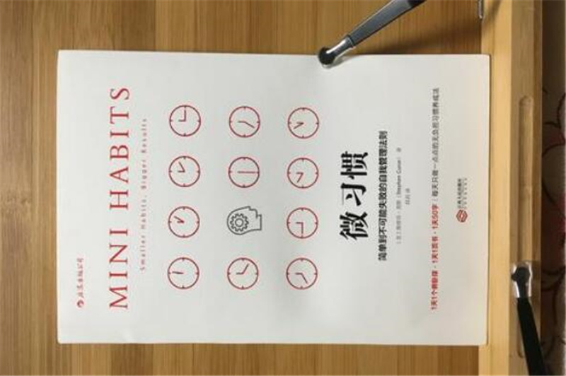 《微习惯》读后感1500字,高中读后感作文